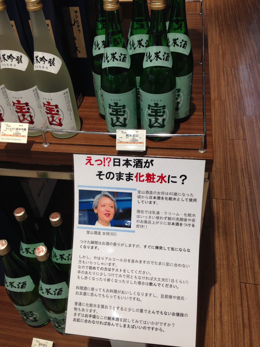 宝山酒造 Auf Twitter 遅くなりましたが昨日から 新潟isetan で 試飲販売 を行なっております 季節限定 ひやおろし に大人気の 甘酒 化粧水 としても使える純米酒もご用意してお待ちしてます 宝山酒造 宝山 日本酒 Sake T Co 67pxu0pzkg