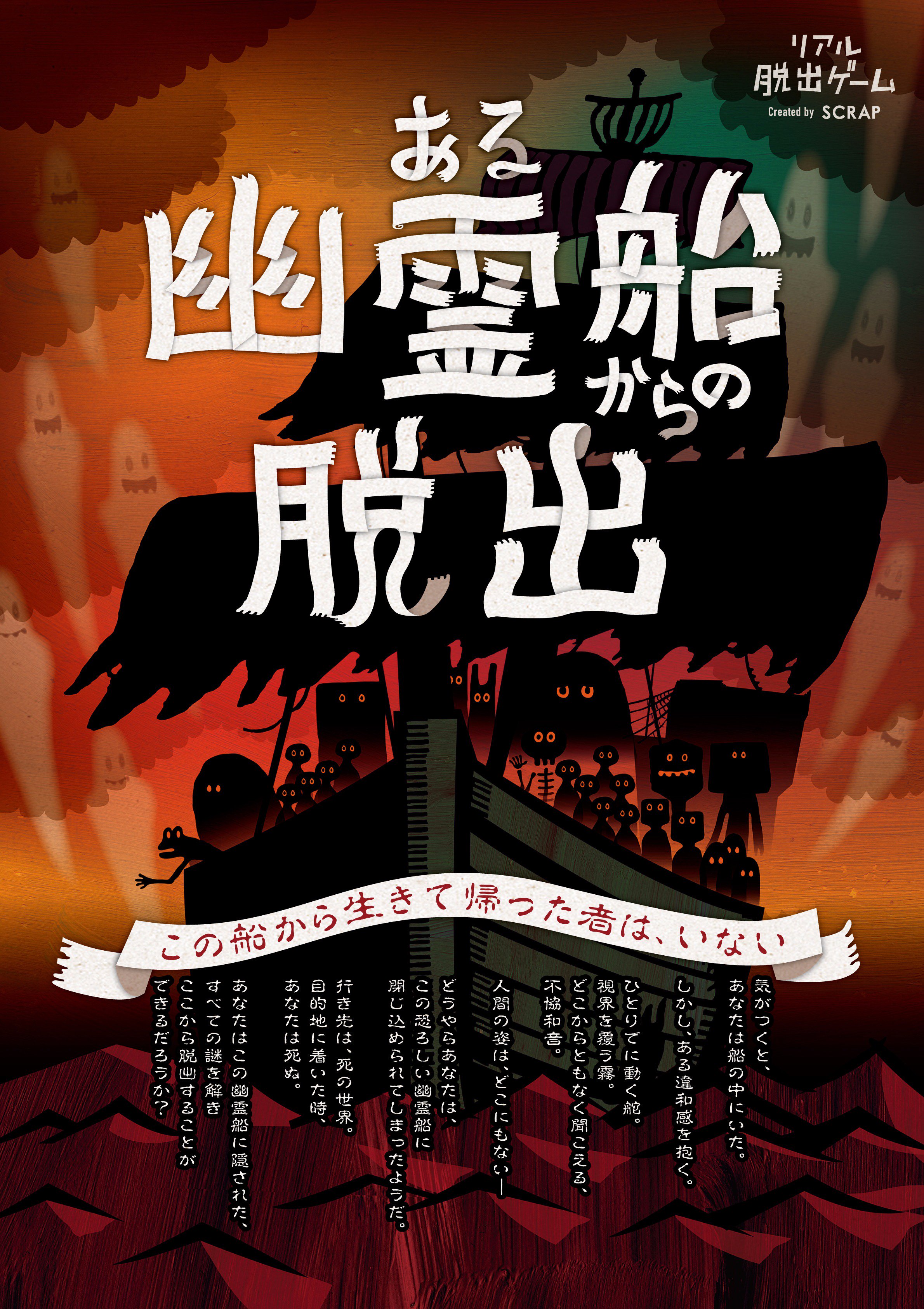 リアル脱出ゲーム ある幽霊船からの脱出 12月10日 土 11日 日 の二日間限定で神戸公演開催決定 神戸 ファッションマートcon1 不気味な幽霊船からキミは脱出できるか チケット確保はお早めに T Co Osc4a9sarb Realdgame T