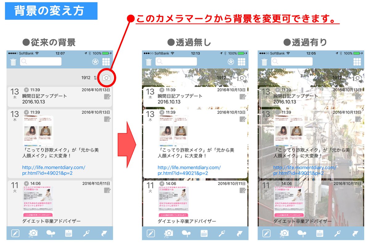 Momentdiary 瞬間日記アプリ 本日のバージョンアップで 瞬間日記 の背景が変更できるようになりました ぜひ お試しください 日記のリスト画面で少し下に引っ張ると 右上にカメラアイコンが出ますので そのカメラアイコンから変更ができます