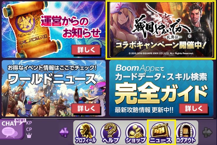 ロードオブナイツ公式 ゲーム内ログイン後に メニューバーの ニュース 戦国やらいでか 乱舞伝 コラボキャンペーン開催中 バナーからコラボキャンペーンに参加可能です 総プレイ人数が増えるとキャンペーン報酬もグレードアップ ロードオブ