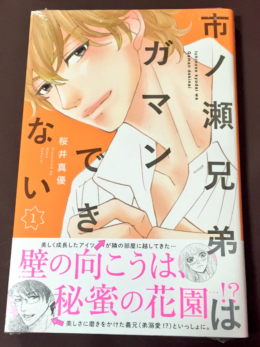 ヴィレッジヴァンガード仙台ロフト店 コミック新刊 好きっていいなよ 17 セキララにキス モエカレはオレンジ色 市ノ瀬兄弟はガマンできない