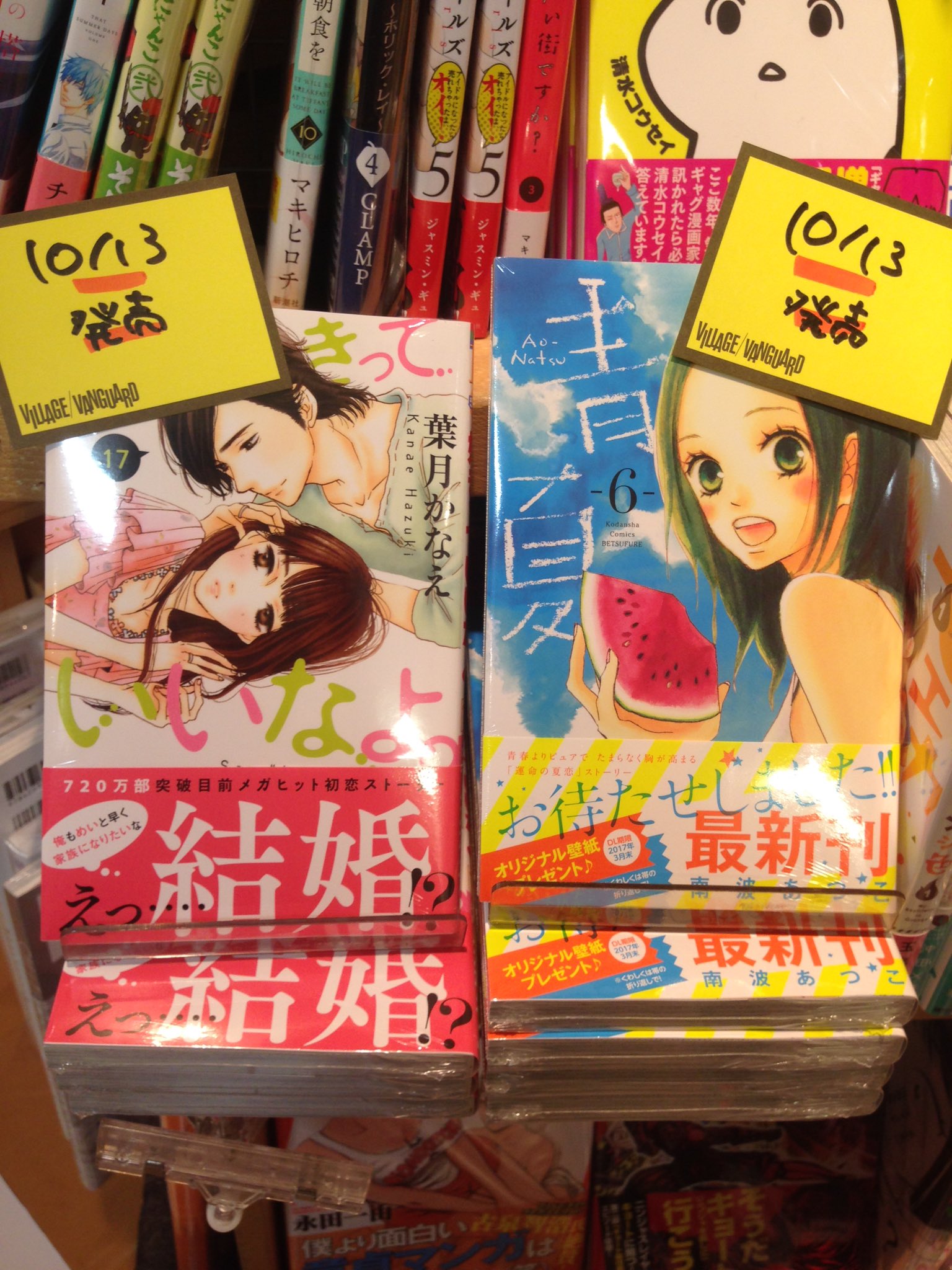 ヴィレッジヴァンガード八王子オクトーレ على تويتر 新刊 速報 好きっていいなよ 17巻 青夏 6巻 好きっていいなよ 全巻ございます 葉月かなえさんから頂いた直筆サインもあります 八王子にお寄りの際は ぜひぜひ見に来てね