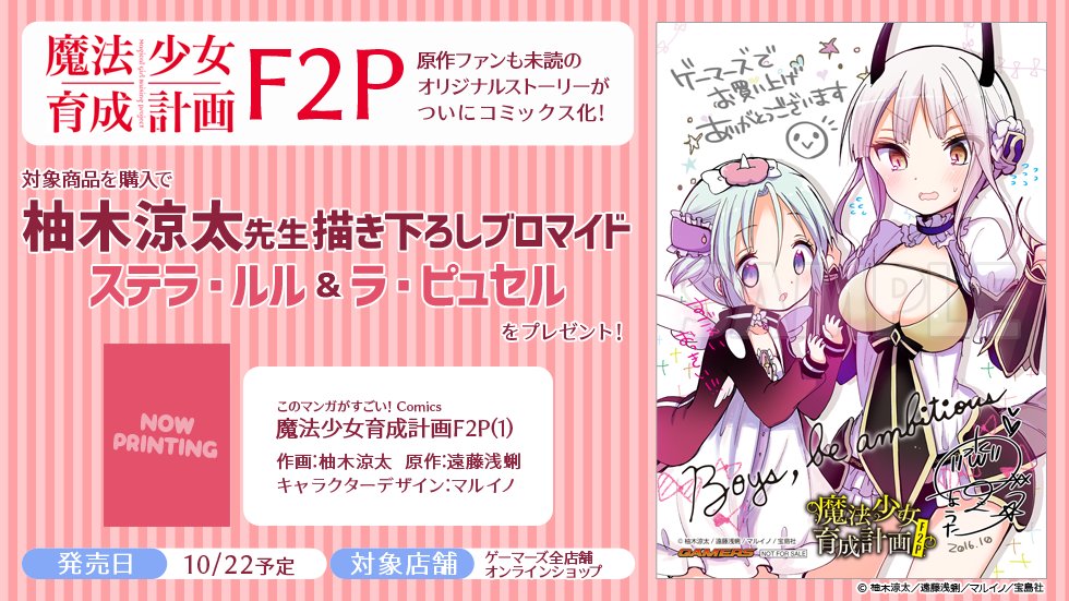 秋アニメ】10/22発売コミック「魔法少女育成計画F2P」情報更新！なんと 