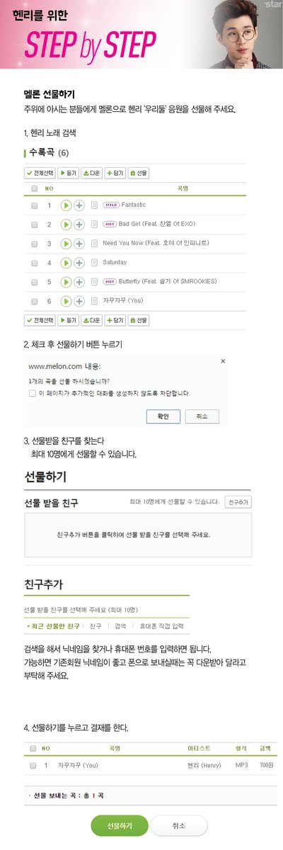 멜론 선물하기 - 주위에 아시는 분들에게 멜론으로 헨리 '우리둘' 음원을 선물해 주세요.