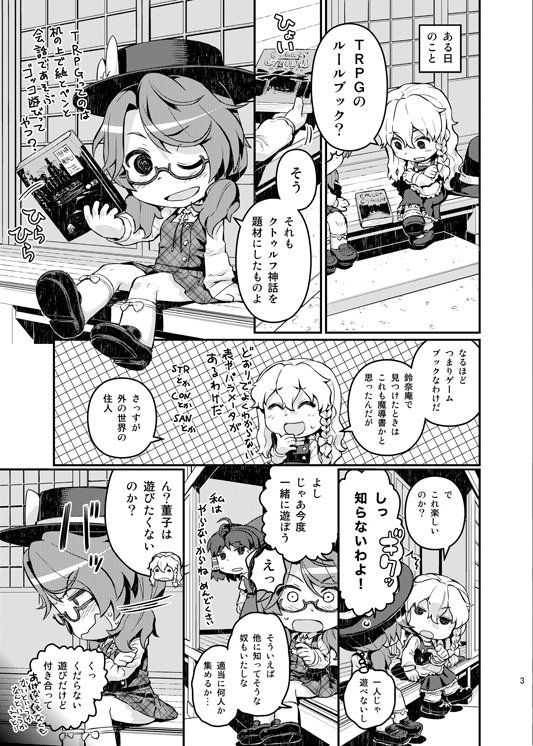 秋例大祭新刊【アバ番地 スペース:さ-27b】にて頒布予定新刊のお知らせ。今回の東方本はTRPGネタ!「宇佐見菫子とリアルクトゥルフTRPG?」 事前予約も始まってます。メロン→https://t.co/EYWAsr8n5U とら→https://t.co/WLYLe7vhtY 