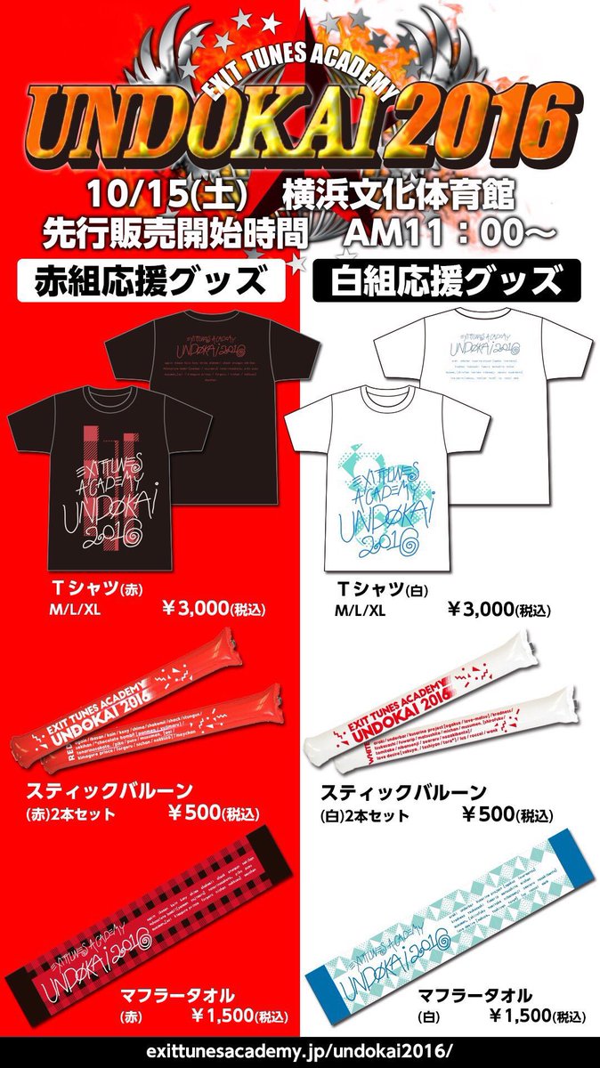 RT @etajp: いよいよ今週末開催！！ 【ETA運動会2016 グッズ情報！】10