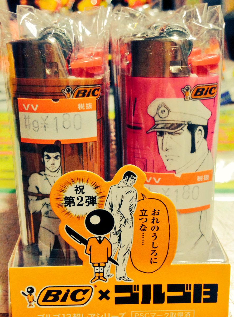 ゴルゴ13×BiCライターコラボ 第2弾！！！！！！！！ ファンにはたまら