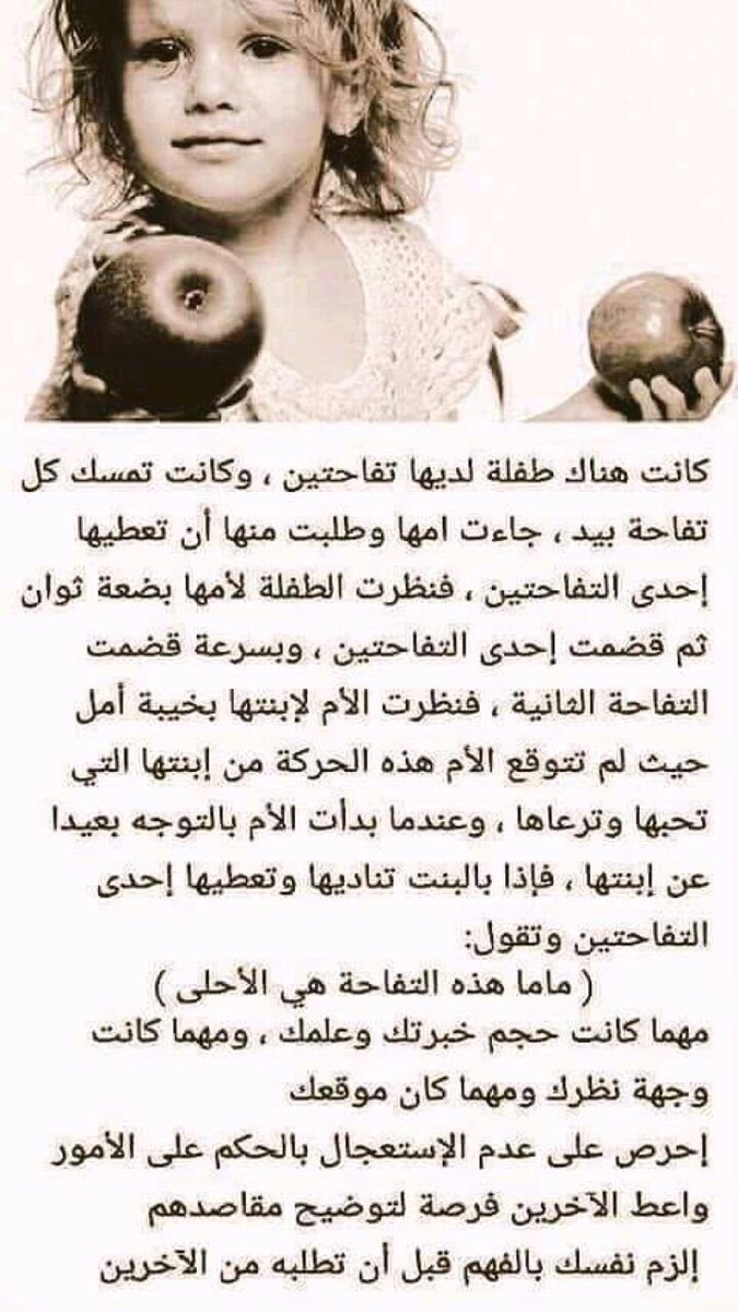 اي التفاحتين؟!
كلنا نعي هذا الدرس لكن القلة القليلة جدا فقط التي تطبقه!
لا تصدر الأحكام حتى تستفسر وتتبين؟