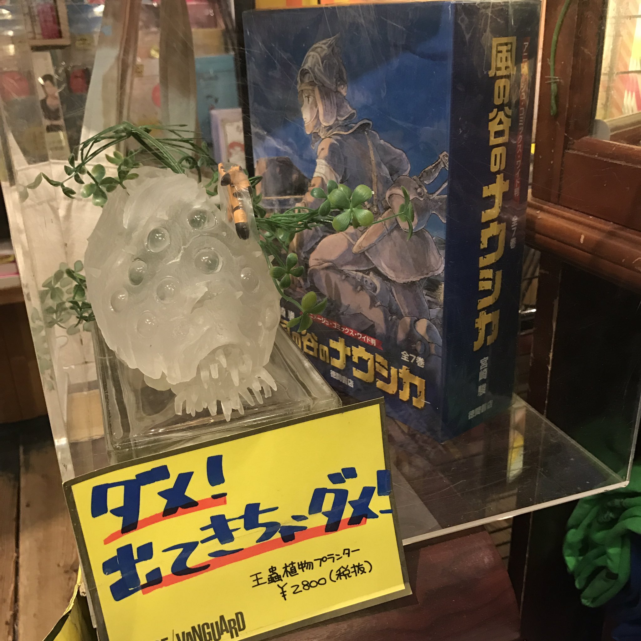 ジブリ 王蟲 プランター 風の谷のナウシカ