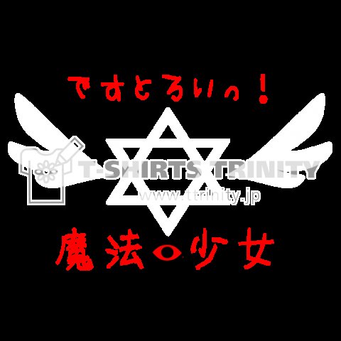 maymaytbe's tweet photo. で​す​と​ろ​い​っ​!​魔​法​☆​少​女​パ​ー​カ​ー​2
寒い。パーカーを着よう
https://t.co/VxHaRZ6HRU
#サブカル #メンヘラ #魔法少女 #六芒星 #病みかわいいhttps://t.co/B8xpRNy4Mb