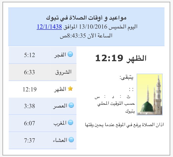 توقيت صلاة الفجر تبوك