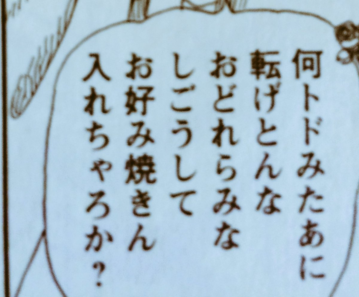 菜の花 בטוויטר これのんちゃんがセリフで言ったら面白いと思いました あなた方全員きっちり下ごしらえしてお好み焼きの中に入れて差し上げましょうか 笑 のん 能年玲奈 さんさん録 こうの史代 注 この世界の片隅に のセリフじゃないです