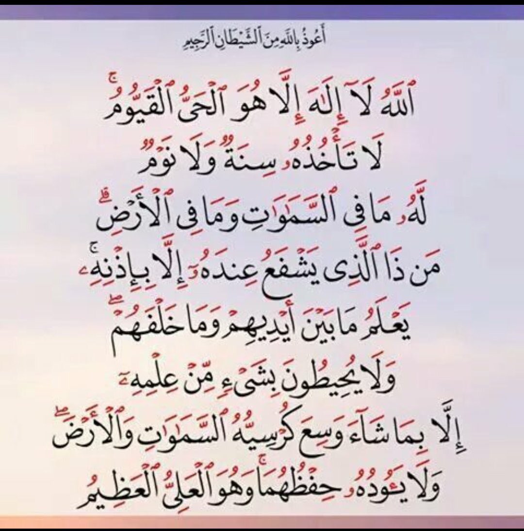 sloom44225's tweet photo. « من قرأ آية الكرسي دُبر كل صلاة مكتوبة لم 
يمنعه من دخول الجنة إلا أن يموت »💕💚💕 https://t.co/mO3MmV8xTQ