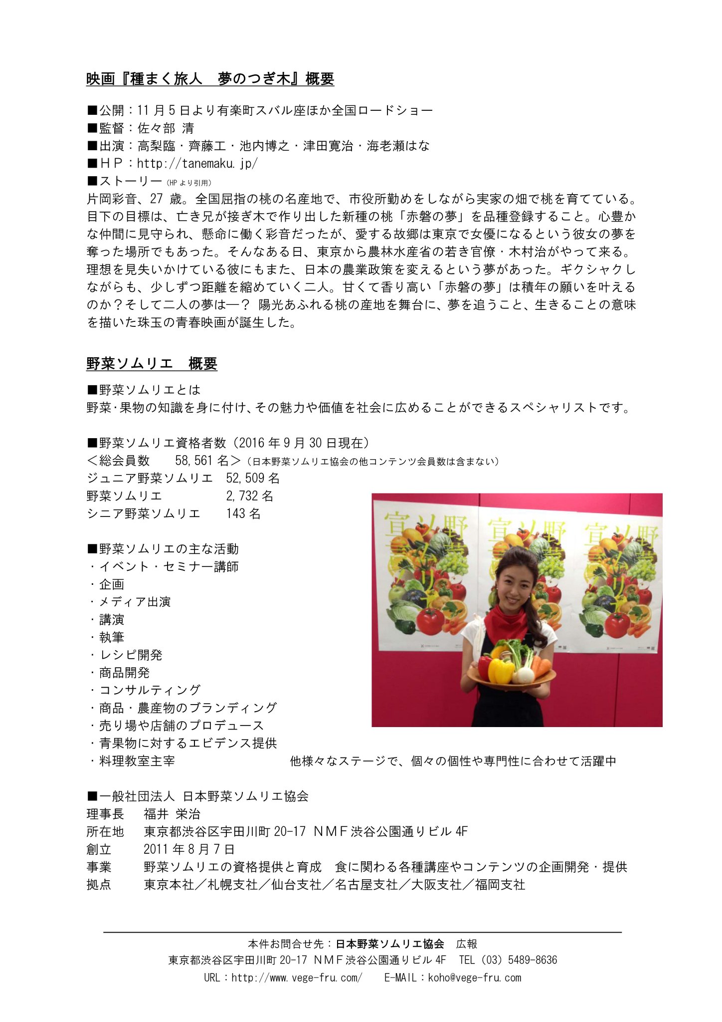 日本野菜ソムリエ協会 映画 種まく旅人 夢のつぎ木 に 野菜ソムリエ 役で出演された海老瀬はなさんが この機に資格に興味を持たれ ジュニア野菜ソムリエを高得点で合格 証書授与の模様とインタビューをリリースしました 11月5日全国公開 楽しみ