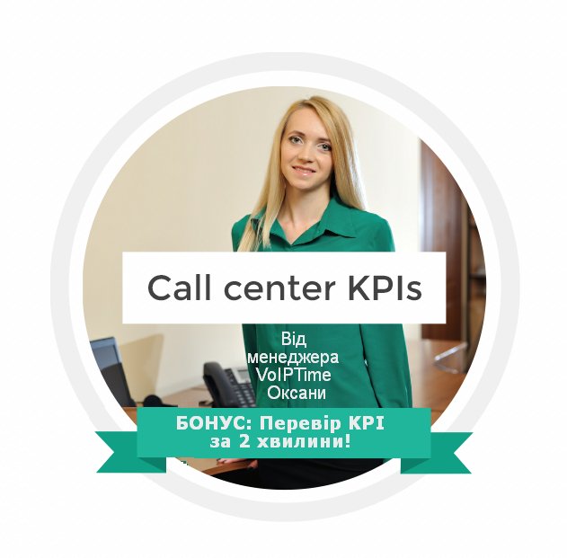 VoIPTime's tweet photo. Наш #менеджер Оксана розкаже про #KPI кожному охочому. Імейл для запитань: oihonina@voiptime.net з темою "KPI". https://t.co/RhDb2ei9Tr