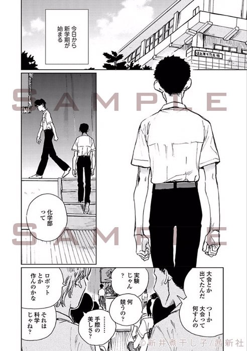 Opera編集部 On Twitter 電子新着 ｗ理系メガネの夏の恋は眩しくてーー初めての経験に不器用ながらも誠実に歩みよる化学部のメガネ たちの恋の実験 新井煮干し子先生の 化学部のメガネ Renta にて先行配信開始 Https T Co Nxe1gyyxjq Https T Co 5ajsipr87q