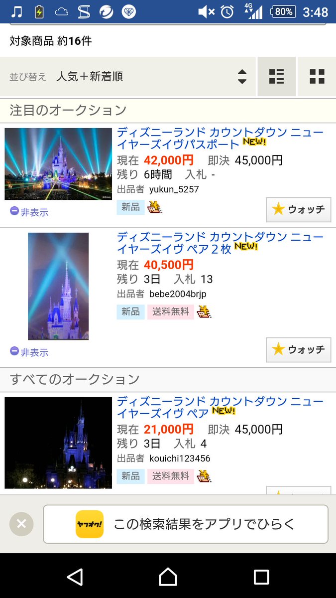 A1ka_disney's tweet photo. こういうのさ転売した時点でそのチケット無効にしてほしい。
しんどいし辛いし悲しすぎる。
ほんと転売のためだけに応募してるんなら消えてほしい。
クレジットカードでもなんでも証明書使って応募して入る時それがないと入れないみたいなさ
なんかホントにどうにかして欲しい。 https://t.co/7jfa3aZsaC