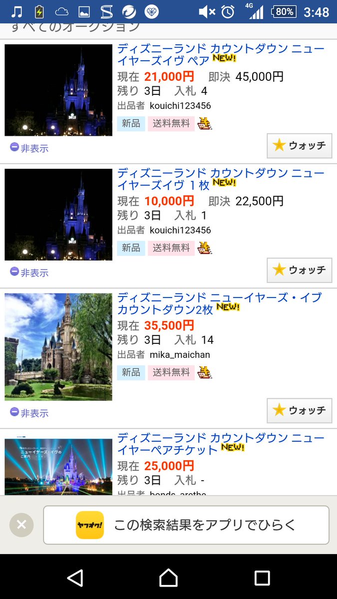 A1ka_disney's tweet photo. こういうのさ転売した時点でそのチケット無効にしてほしい。
しんどいし辛いし悲しすぎる。
ほんと転売のためだけに応募してるんなら消えてほしい。
クレジットカードでもなんでも証明書使って応募して入る時それがないと入れないみたいなさ
なんかホントにどうにかして欲しい。 https://t.co/7jfa3aZsaC