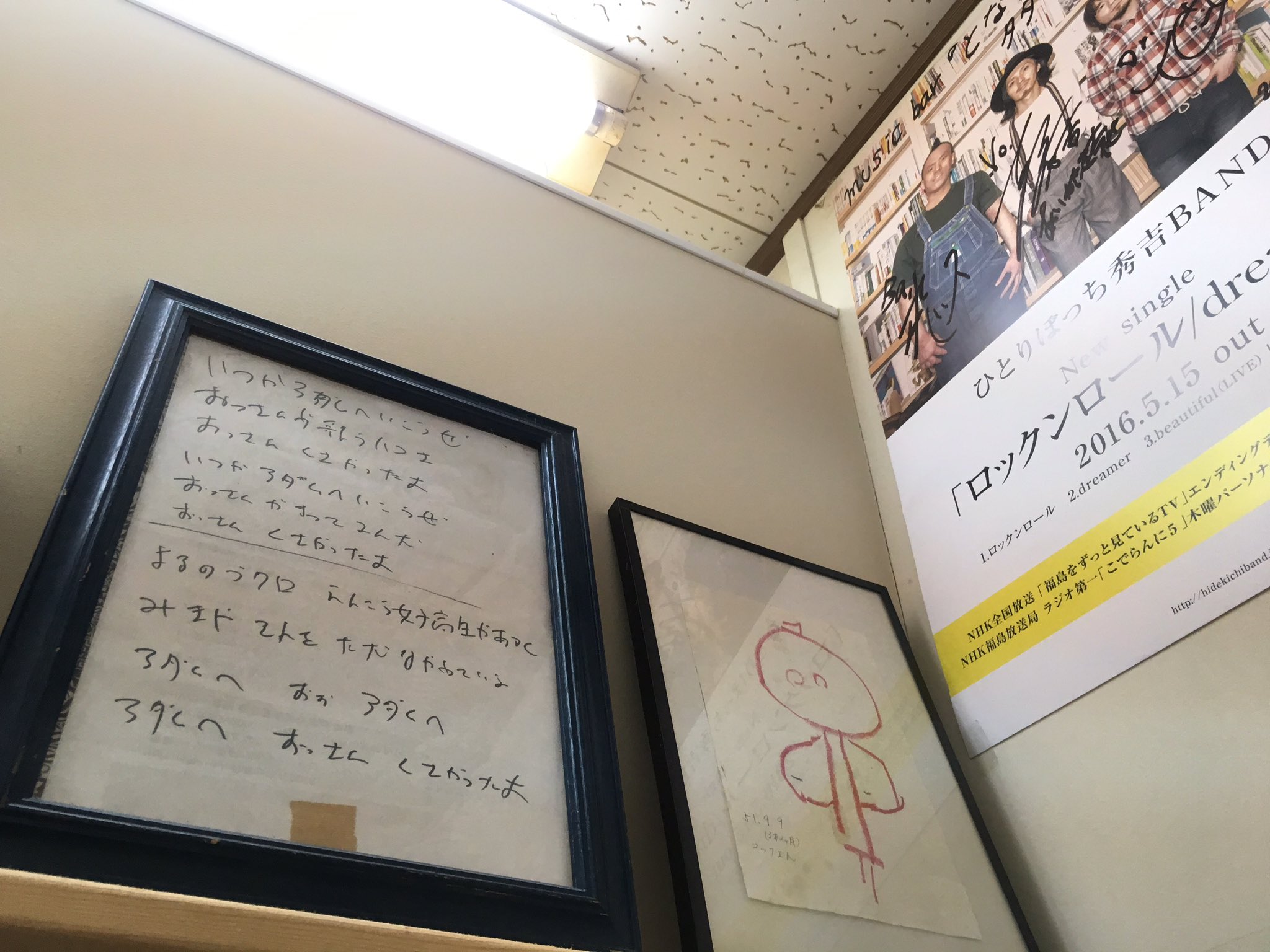 多田宗晃 タダセンパイ バックドロップシンデレラの豊島くんが作詞し自ら書いたこの歌詞持ってきてしまった ってか この文字 読めるのは前にも先にもアダムスタッフとバンドメンバーだけじゃないか そもそも頭いい人ってなんで字きたねーんだ 額に入れ