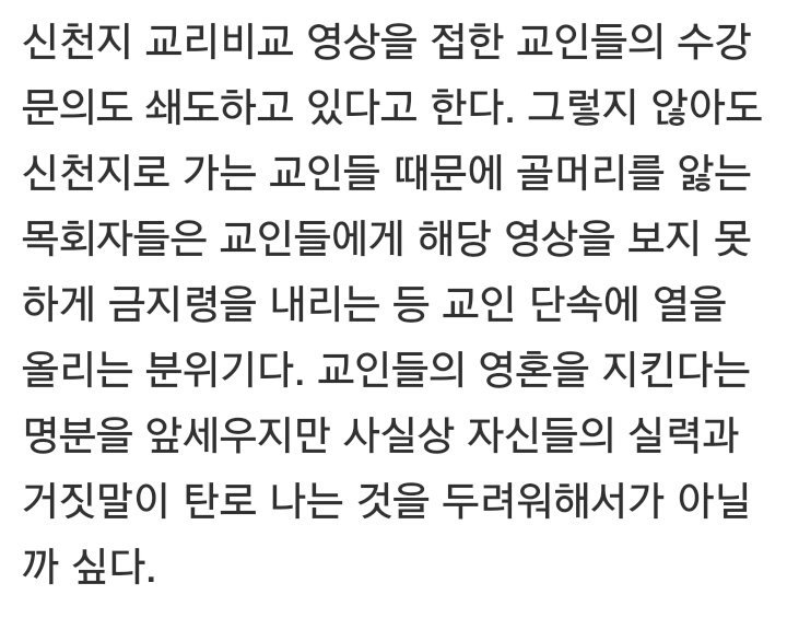 숨길 수 없는 사실!!!
[사설] ‘신천지 교리비교 영상’에 대한 교계 반응을 보며 
m.newscj.com/news/articleVi…