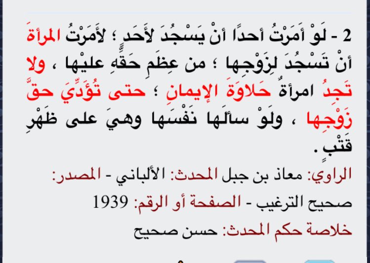 هل تصح رواية لو كنت آمرا احد ان يسجد لأحد لأمرت المرأة ان تسجد لزوجها ماهر ياسين الفحل Youtube