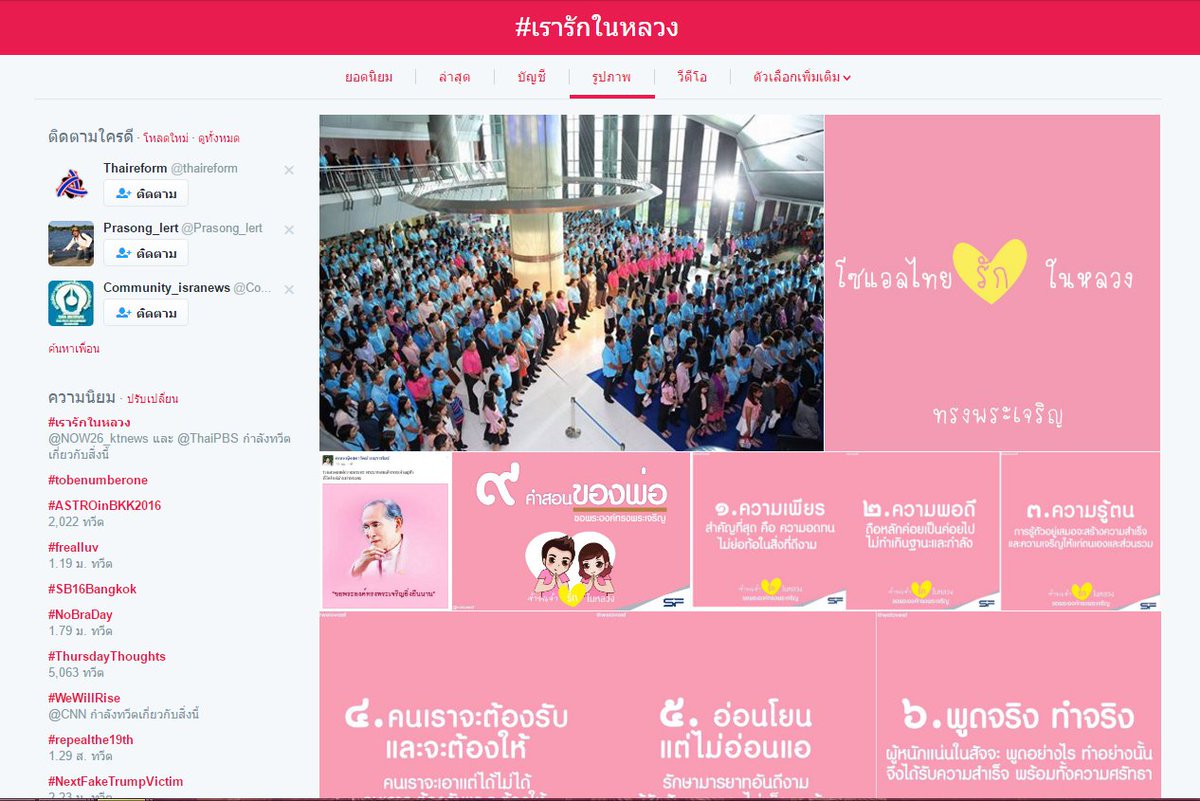 prasitchai_k's tweet photo. แฮชแทค"เรารักในหลวง"ขึ้นอันดับ1ทวิตเตอร์ สะท้อนความจงรักภักดีของประชาชนชาวไทย #เรารักในหลวง #LongLiveTheKing https://t.co/0kqU4VHOPf
