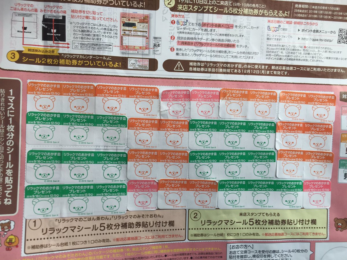 リラックマキャンペーン