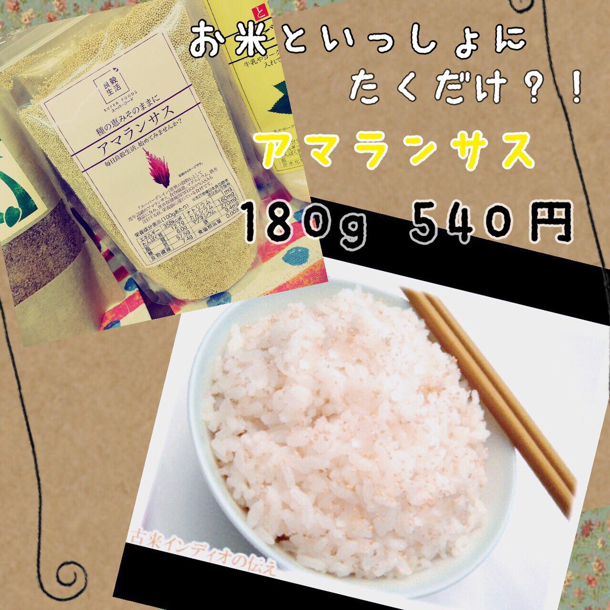 ALD_hakodate's tweet photo. アマランサスの食べ方
いつものお米を炊く時に、アマランサスとお水をお米に対して1割ずつ加えるだけ！
食物繊維で便秘解消、カルシウムやマグネシウムも豊富なのでイライラ予防にも効果的!!
#函館 #スーパーフード #アマランサス https://t.co/uHpgIXTZss