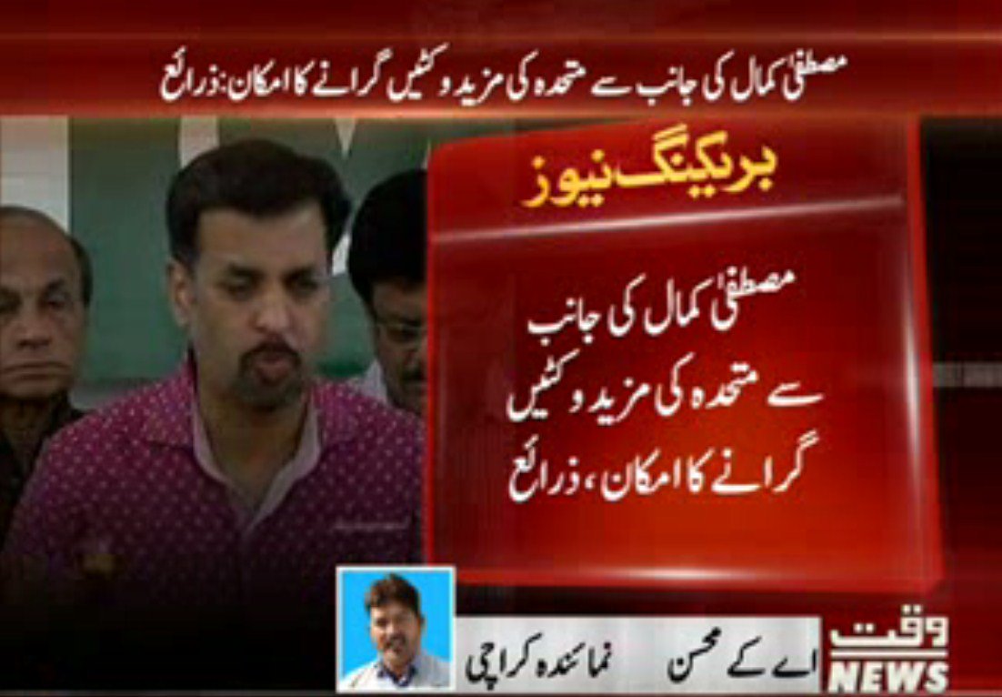 Waqtnewstv's tweet photo. سربراہ پاک سرزمین پارٹی مصطفیٰ کمال آج سہ پہر پریس کانفرنس کرینگے
#Waqtnews #Pak_Sarzameen_Party #Mustafa_kamal #Press_Conferrence https://t.co/IOtMQ9Aysv