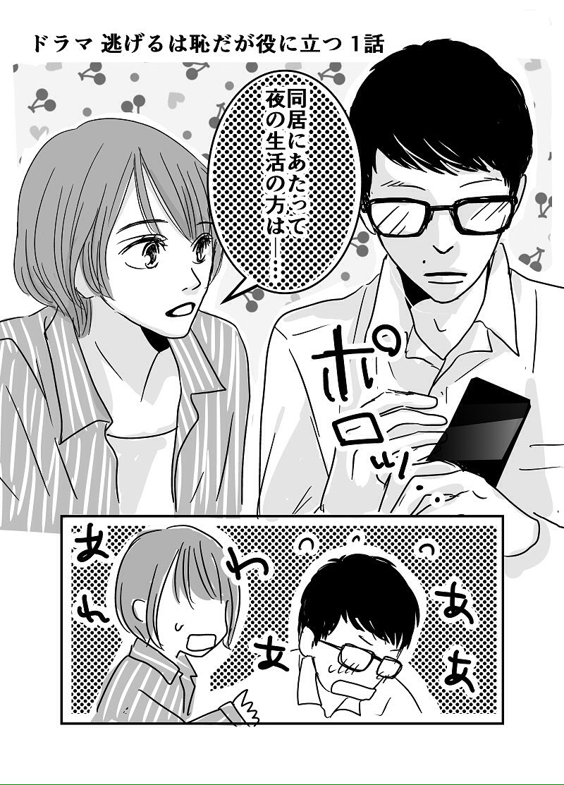 逃げる は 恥 だが 役に立つ 漫画