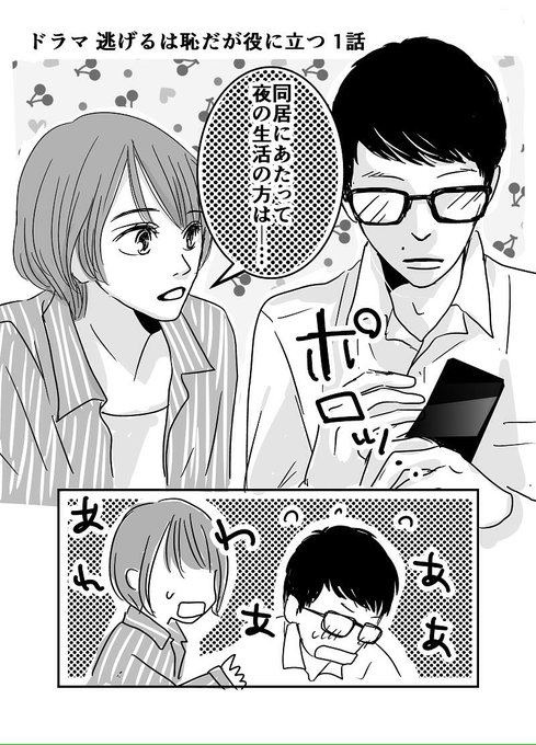 逃げるは恥だが役に立つ を含むマンガ一覧 古い順 ツイコミ 仮 逃げるは恥だが役に立つ を含むマンガ一覧 古い順 ツイコミ 仮