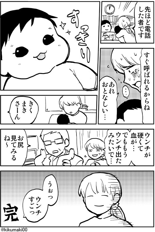 きくまき テンパってしまった 反省 育児漫画 娘が可愛すぎるんじゃ
