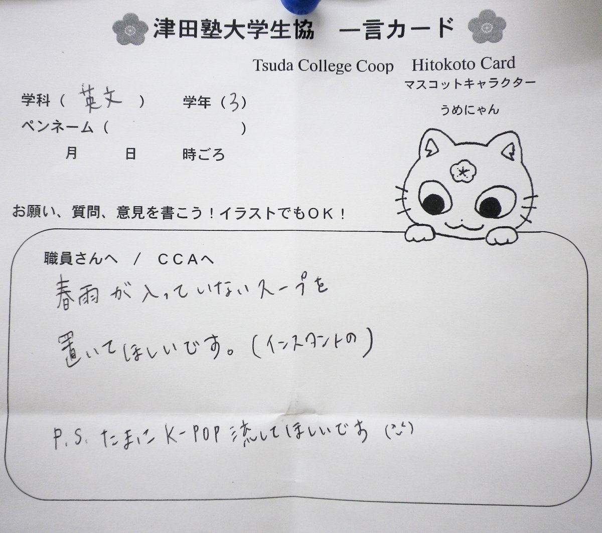津田塾大学生協の中の人があらゆる点で素敵すぎる Togetter 津田塾大学生協の中の人があらゆる点で素敵すぎる Togetter