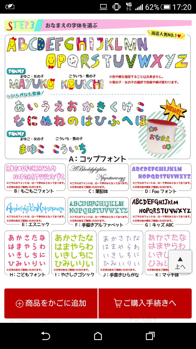 ミニヘイ プリントバンクさんのおなまえコップ という名入れ商品にフォント使っていただきました 昇華プリントなので水洗いしても消えない お子さんの名前を入れたオリジナルコップによさそう コップフォントというのがわたしのフォントです T