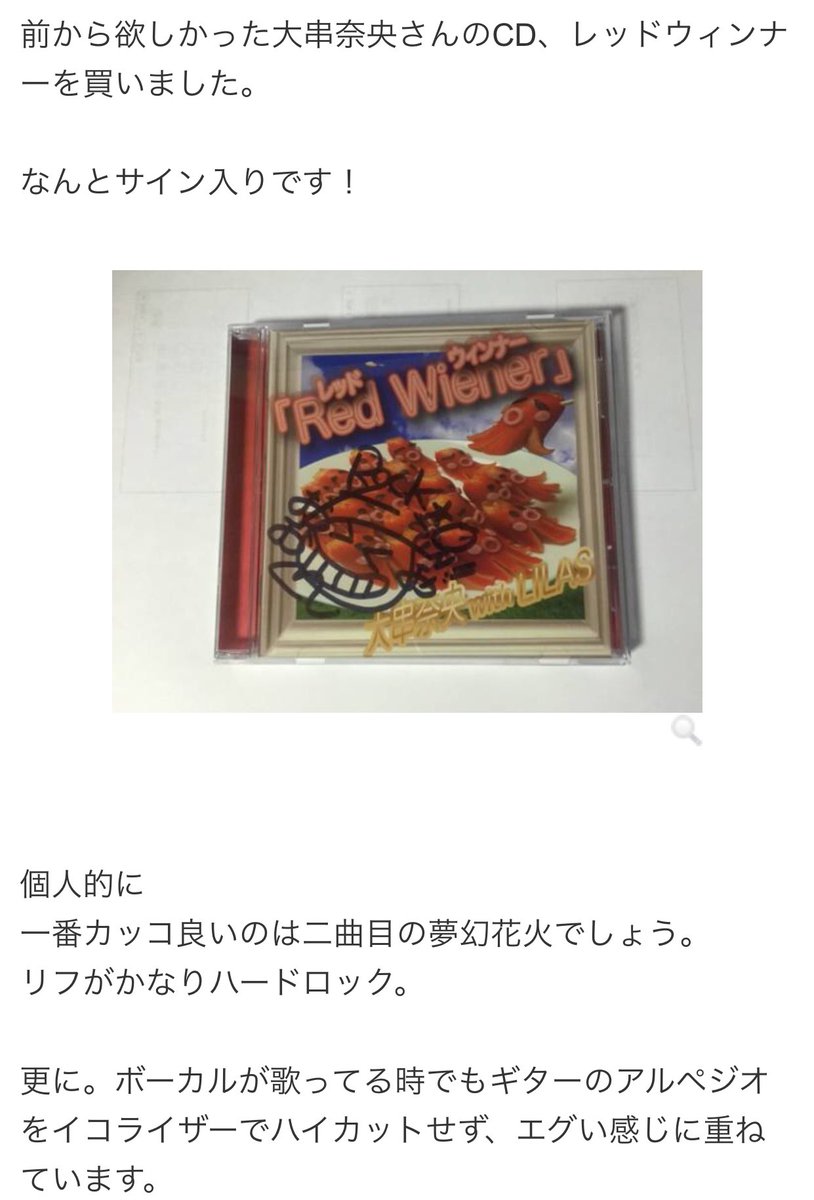 Nao_Oogushi's tweet photo. ゴルルゴンさん、大串奈央「Red Wiener」CDをご購入頂き、有難うございます( ´ ▽ ` )ﾉ♪

素敵な感想も本当に嬉しいです((^^)♪
https://t.co/40C2tsTG3Z https://t.co/WomhGfkmjo
