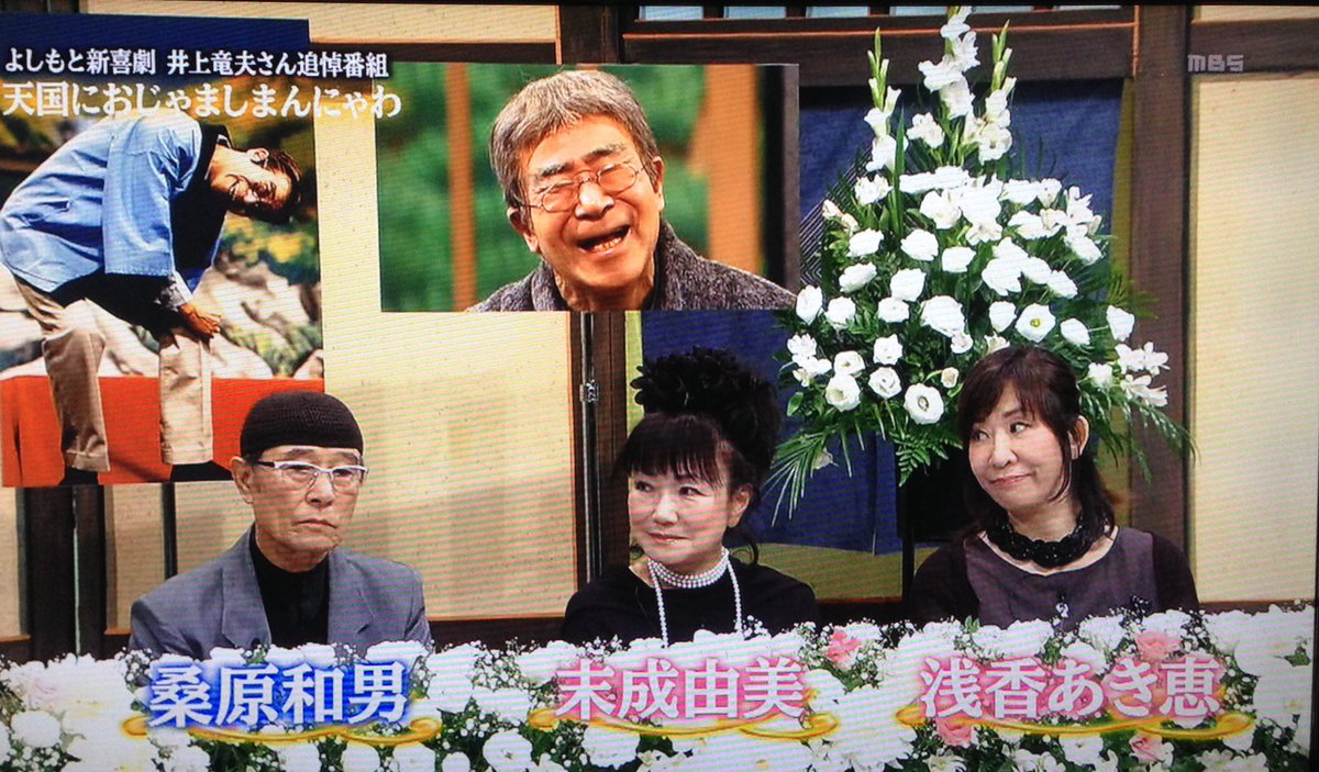 井上竜夫さん追悼番組 「天国におじゃましまんにゃわ」 関西ローカルで