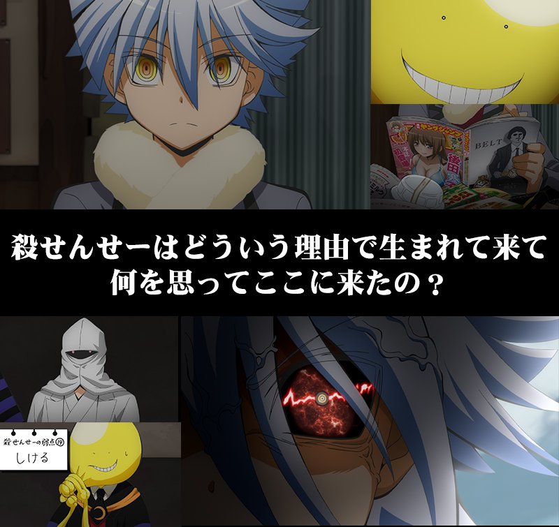 アニメ 暗殺教室 劇場版dvdbd発売 در توییتر 劇場版公開日まで あと37日 第1期 第11話 転校生の時間 2時間目 E組の2人目の転校生 イトナは 殺せんせーと同じ 特殊能力 を持っていた 二人の対決を見たe組は暗殺への気持ちを新たにする 俺は強い