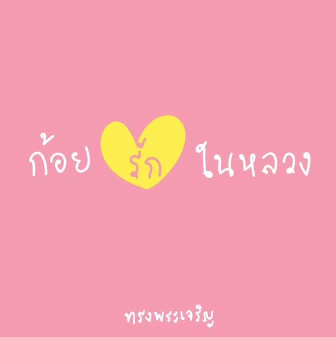 Sbatchatt's tweet photo. 🙇🙇พระองค์ทรงพระเจิญ💪💪💞💞💞....😊😊 https://t.co/hjl2wTxqcM