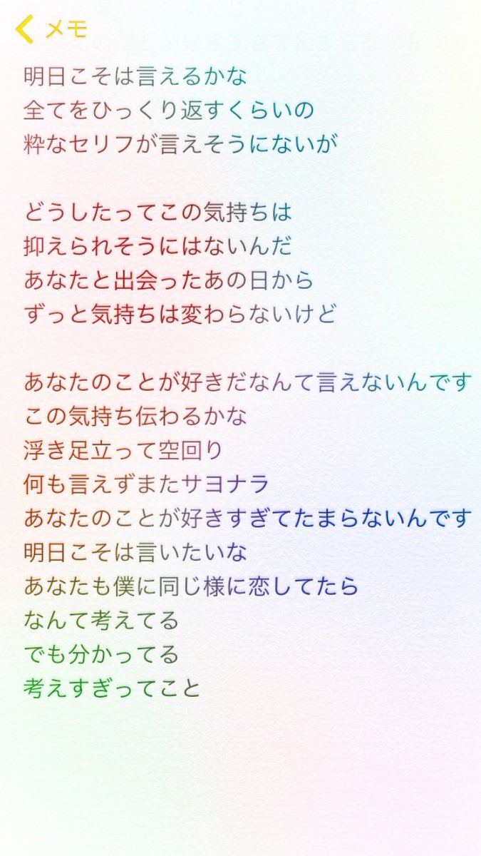 あ Su Twitter 勝手ながら あなたのことが好きだなんていえないんです Feat 杏沙子 の歌詞をかいてみました ただの自己満です笑 歌詞間違えてたら恥ずかしいけど 何回も確認したので間違ってる所はないと思います T Co A3qg3roepe