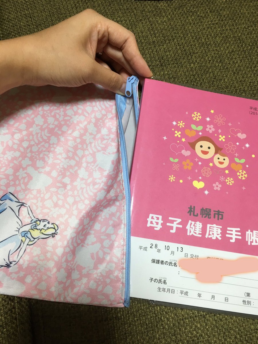 こじ主婦 噂には聞いていた 札幌市のクソでかい母子手帳 本当にデカすぎる マタニティ誌に 大判 とか書かれてる母子手帳ケースにも入らない こんなん持ち歩かなきゃいけないのか 厚さ少し増えてもいいからもうちょっとサイズダウン出来ないものかね