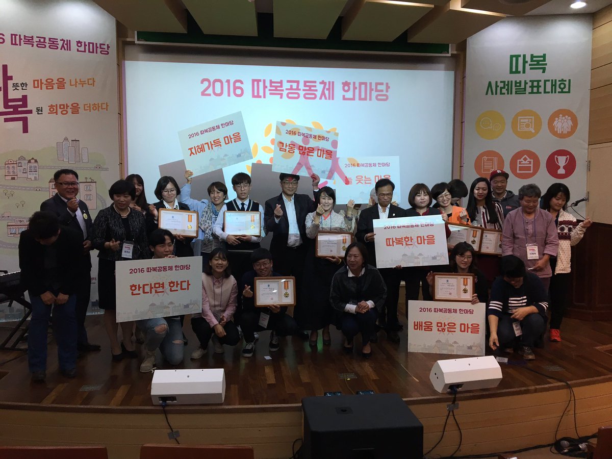 supre78's tweet photo. 2016 따복공동체 한마당 사례발표 결과!!!
우리시
논골마을 = "따복한 마을" 상
메이킷컴퍼니= "한결같은 마을" 상
("따복한 마을"상은 제일 마지막에 받아서
 사실상 1등 대상입니다 ㅋㅋㅋ)
#마을만들기#행복마을#마을공동체#성남 https://t.co/mmMYP493kU