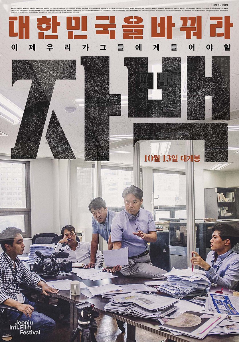 #자백 #최승호 #박원순 <자백> 10/13 오늘 밤 9시, 박원순 서울시장님과 함께 영화관람 어떠신가요?영화종료 후에는 무대인사가 진행 됩니다. 일시...