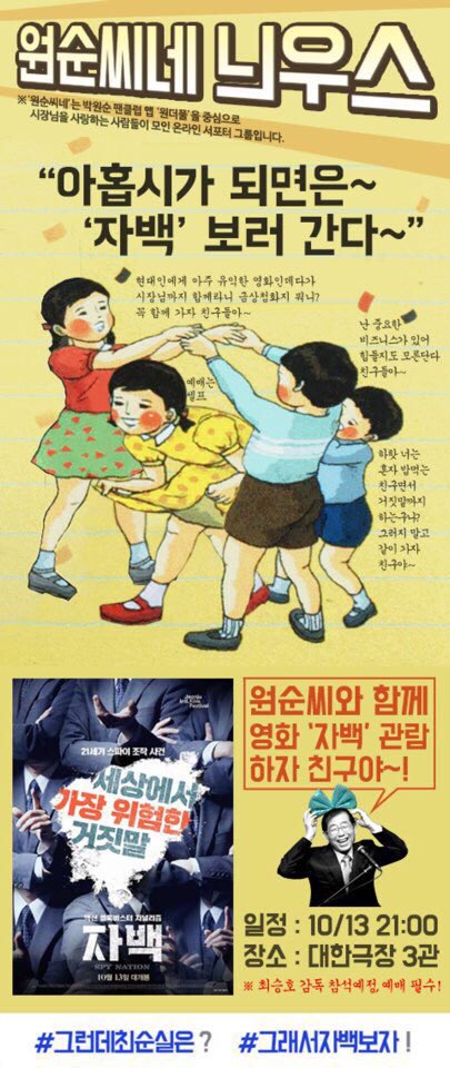 #자백 #최승호 #박원순 <자백> 10/13 오늘 밤 9시, 박원순 서울시장님과 함께 영화관람 어떠신가요?영화종료 후에는 무대인사가 진행 됩니다. 일시...