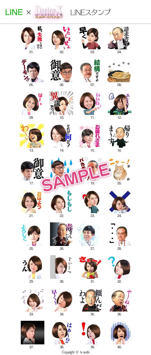 Doctor X 外科医 大門未知子 テレビ朝日公式 ドクターx のline公式スタンプ発売 私 失敗しないので いたしません 御意 などおなじみの台詞が40種類詰まってます ドクターxキャストの皆さんもスタッフも使ってます Doctor X 外科医 大門未知子 テレビ朝日公式 ドクターx のline公式スタンプ発売 私 失敗しないので いたしません 御意 などおなじみの台詞が40種類詰まってます ドクターxキャストの皆さんもスタッフも使ってます