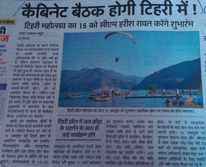 टिहरी झील साहसिक पर्यटन महोत्सव २०१६ में सम्मलित होने के लिए, पर्यटन विभाग देवभूमि उत्तराखंड में आपका हार्दिक स्वागत करता है |