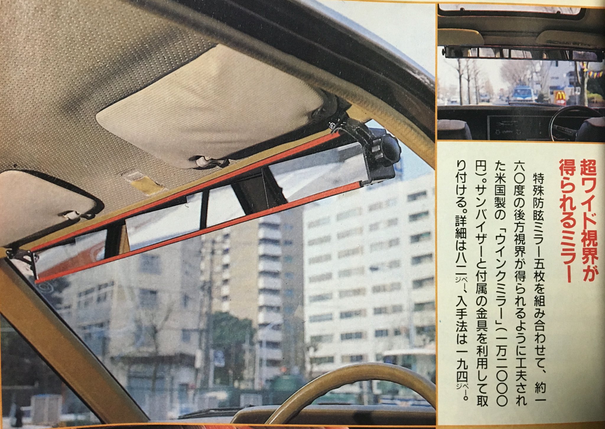 90年代5連ミラー当時物 90年代 当時モノ ウインクミラー 5連ミラー