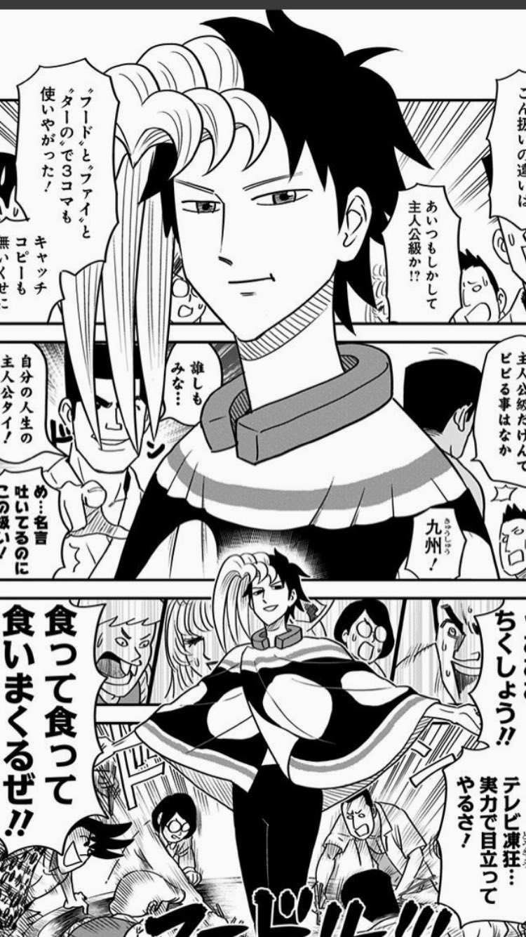 もへい No Twitter 13 フードファイタータベル 神無食流 うすた先生がジャンプ で連載してるやつ 相変わらずハチャメチャな主人公とツッコミと男の子だけど たべるくんの方がジャガーさんより優しい感じがするから結構好き笑 うすた漫画はやっぱりいいよね