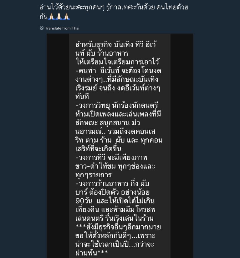 ถ้าฟังจากที่นายกแถลง ภาคเอกชนเค้าขอความร่วมมือให้แสดงออกตามสมควรนะ / ร้านอาหาร ผับ บาร์ ไม่ต้องถึง90วันอย่างที่บอกมาหรอก 5วันก็เจ๊งแล้ว