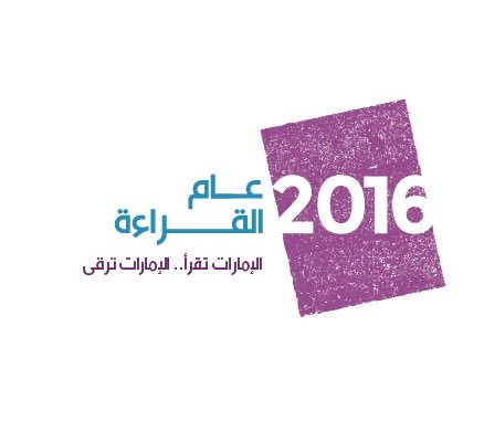 AbuDhabiMedia's tweet photo. #AbuDhabiMedia launched various media campaigns &amp; programs to support #Year_of_Reading 2016 initiative, across all its media platforms https://t.co/HyZtltjRcJ