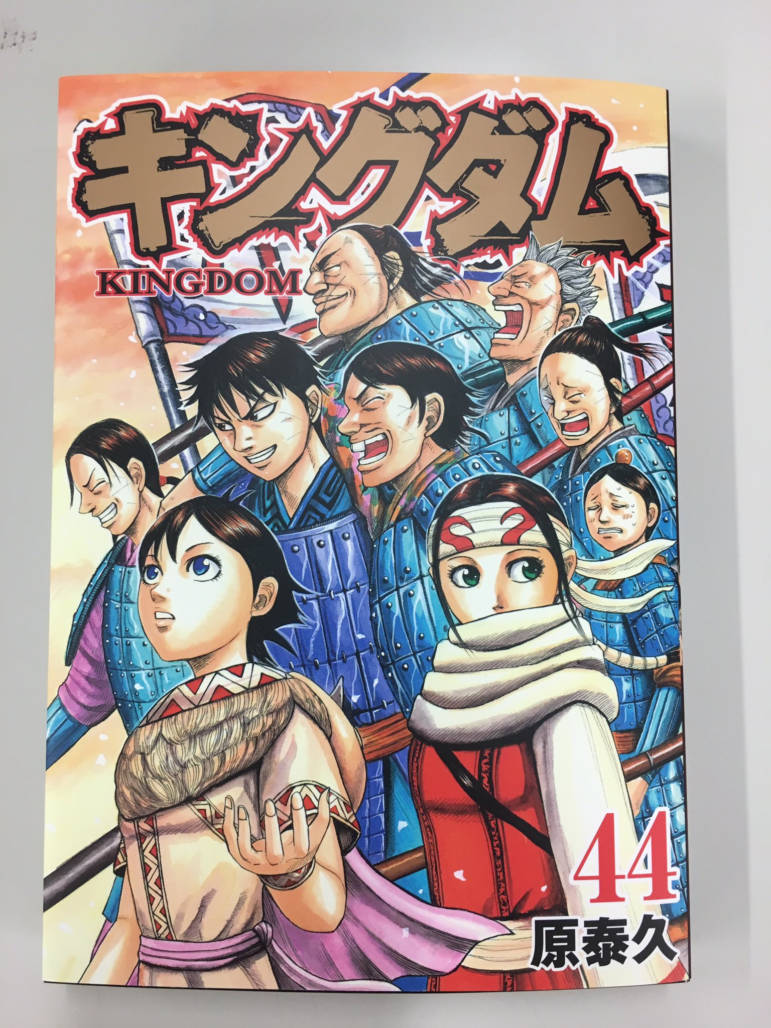 キングダム公式アカウント こんばんは 本日最新刊44巻の見本本が届きました カバー絵は飛信隊のメンバーです 発売は来週の19日 宜しくお願い致します キングダム T Co Jpvmnwugyl Twitter